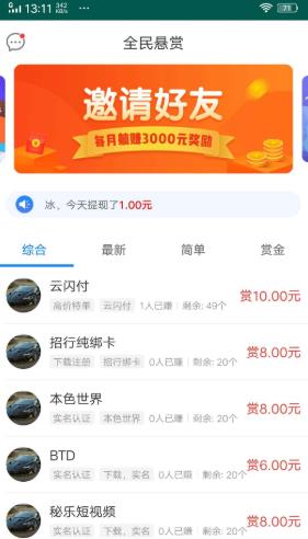 全民悬赏app