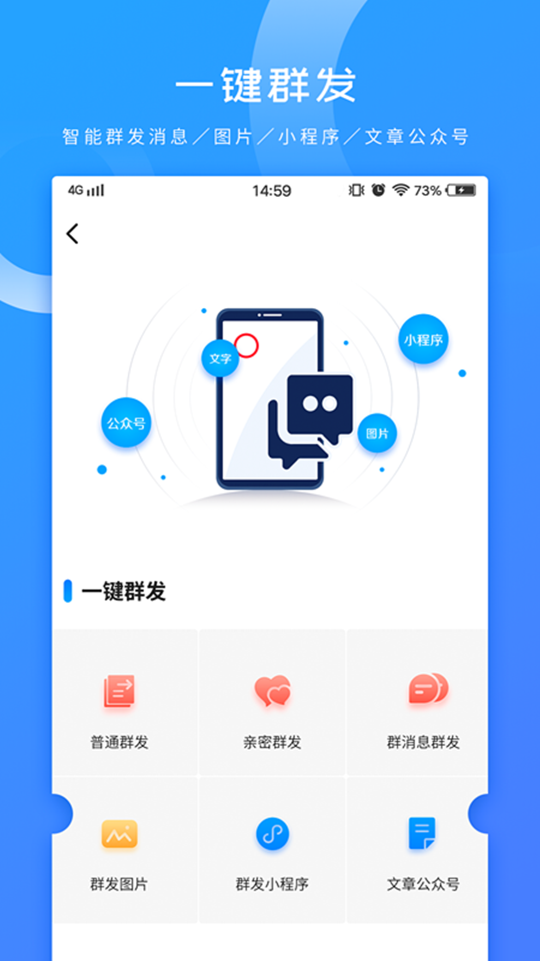 微商加粉app截图