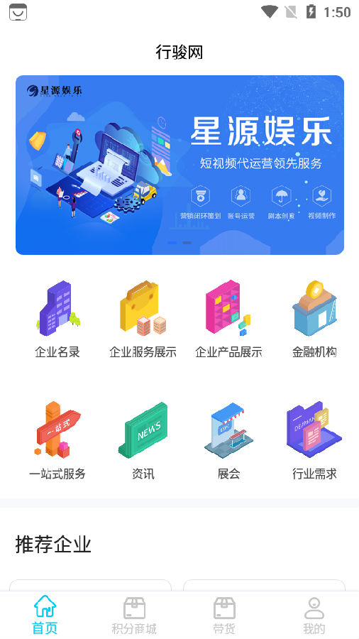 行骏网app