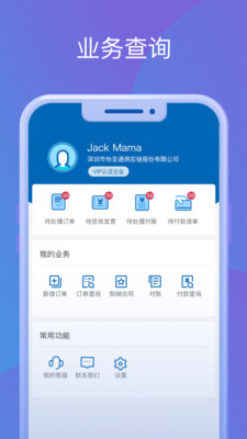 怡亚通供应链app截图