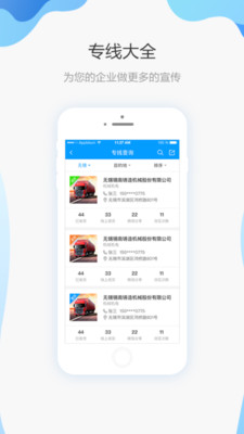 查专线app截图