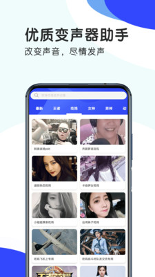 游戏语音变声器免费版截图