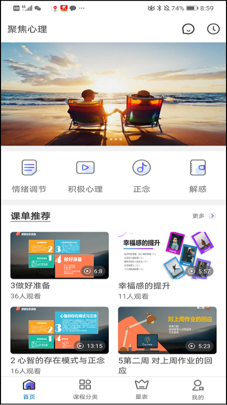 聚焦心理截图