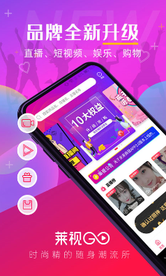 莱视GO app