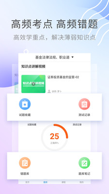 基金从业资格题库app