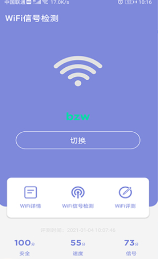 wifi信号检测软件app