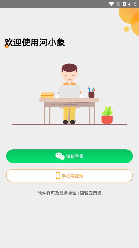 河小象少儿写字课app