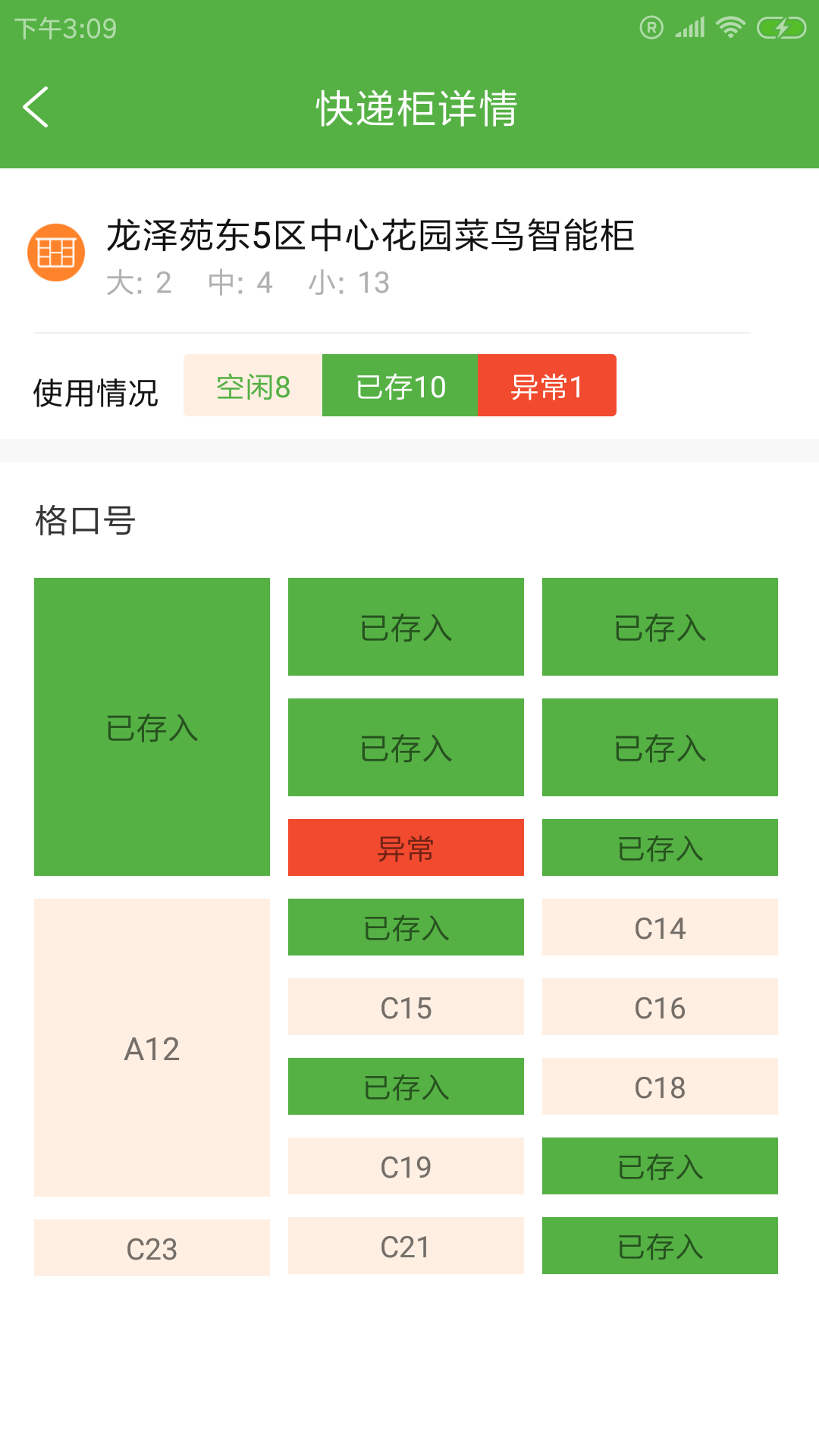 苞棘快递管理截图