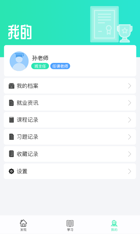 职信校园通教师版截图