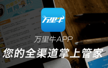 万里牛app