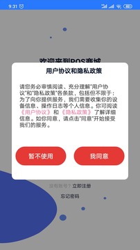 POS商城App下载截图