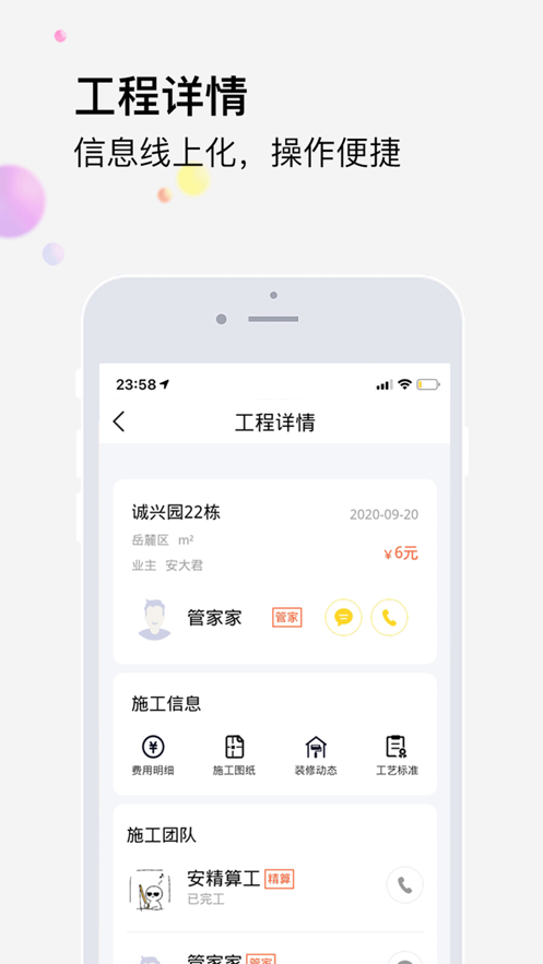 橙万家工匠app截图