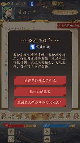 三国人生无广告版截图