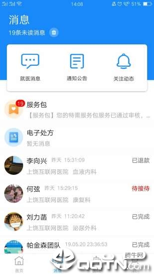 上医通app截图