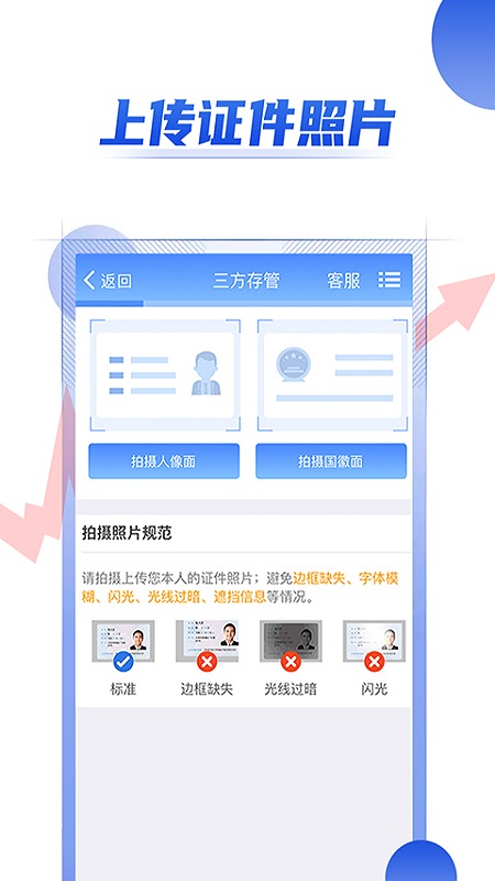 海通证券开户App截图