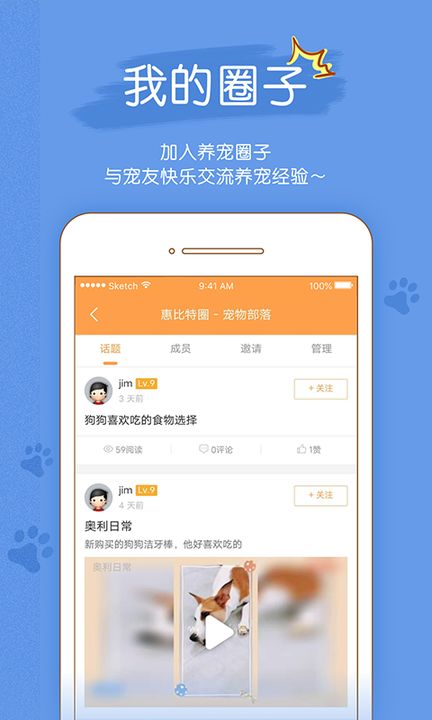 宠物部落app截图