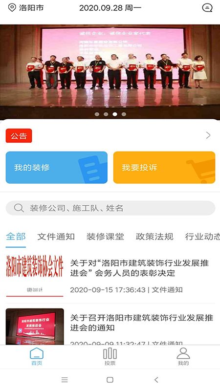 装饰管理app截图