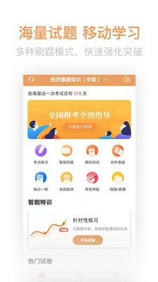 经济师亿题库截图