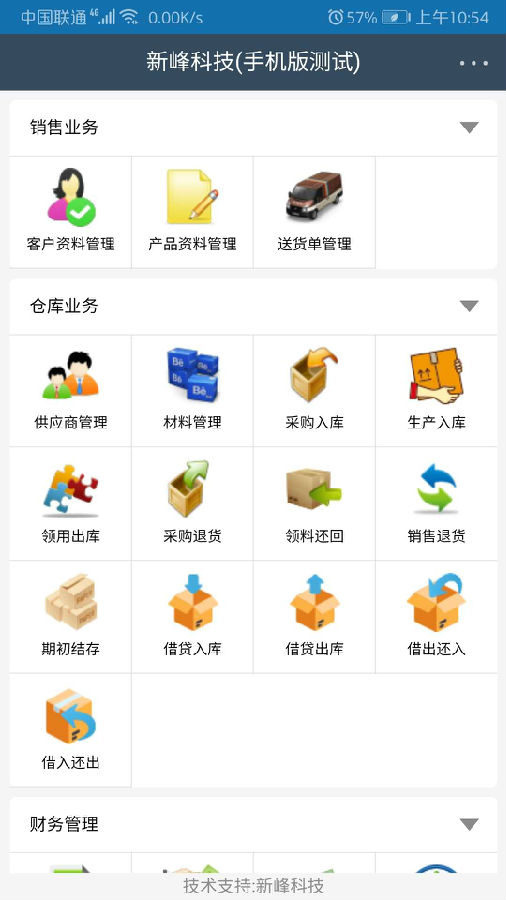 新峰软件仓库管理