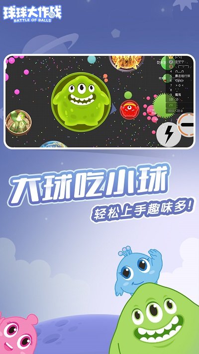 球球大作战完整版下载截图