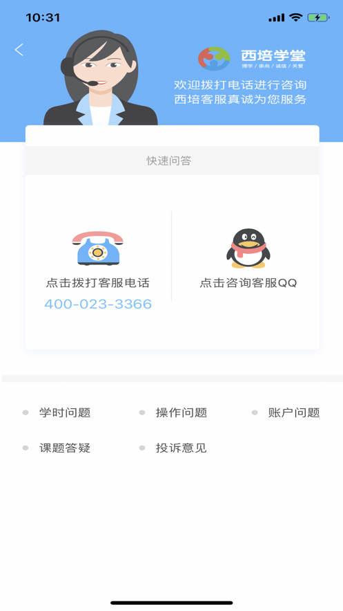 西培学堂模拟考试截图