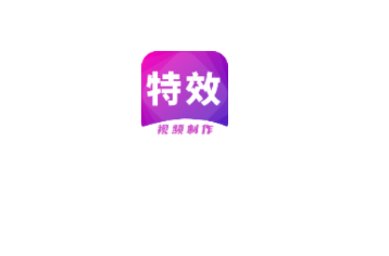 视频特效制作app