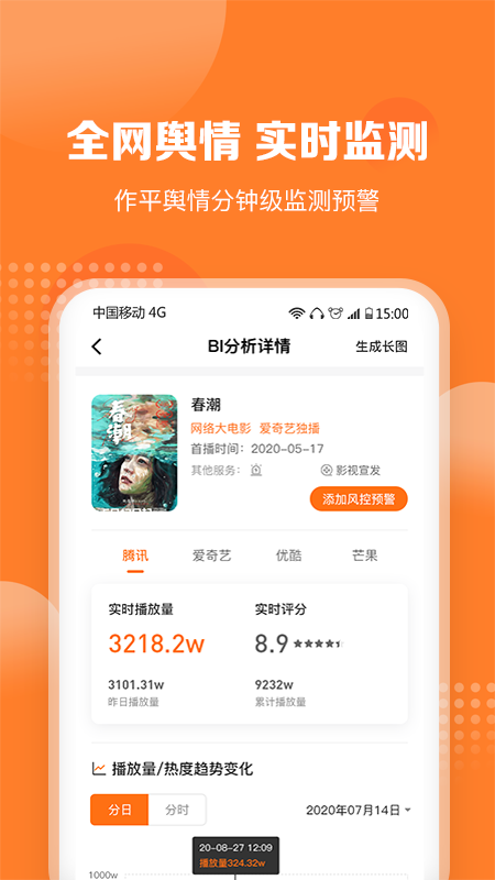 舆库(舆情信息监控系统)截图