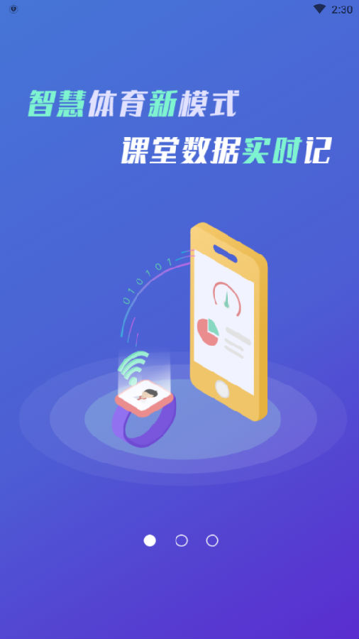 校体通学校端DEV