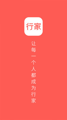 人人是行家app