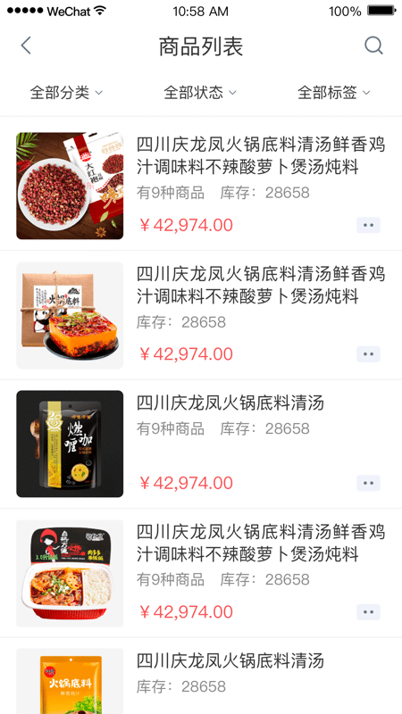 铱云供应链app截图