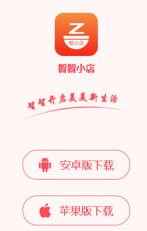 智智小店app