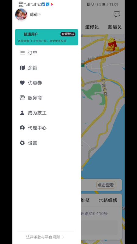 五大员(家政服务)截图