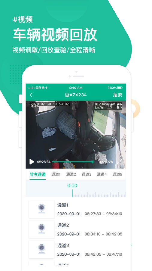 车智管政企版App