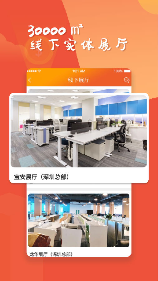 合步办公家具App