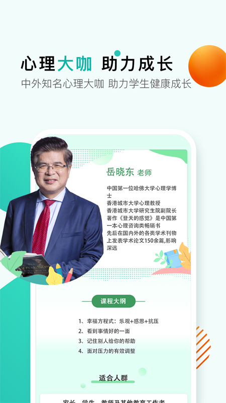 开课啦直播app截图