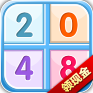 2048极速版赚钱版