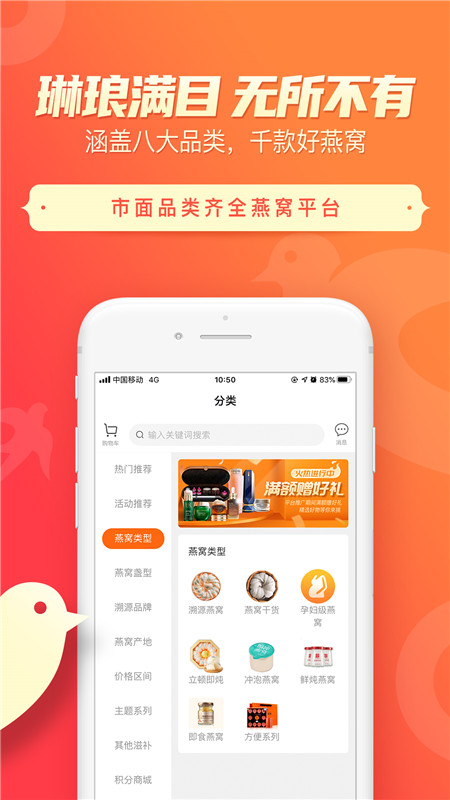 天天燕窝app(燕窝商城)截图