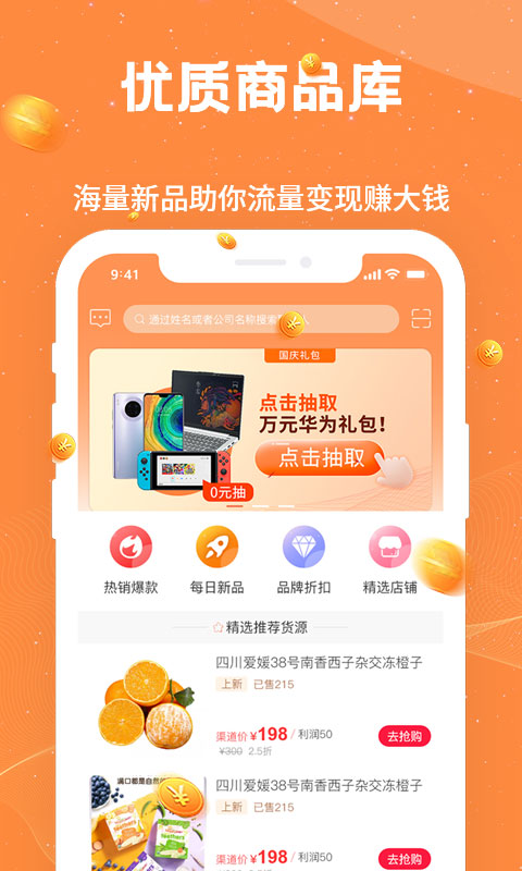 有术选品app截图