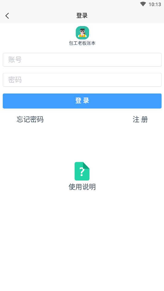 建筑记账软件截图