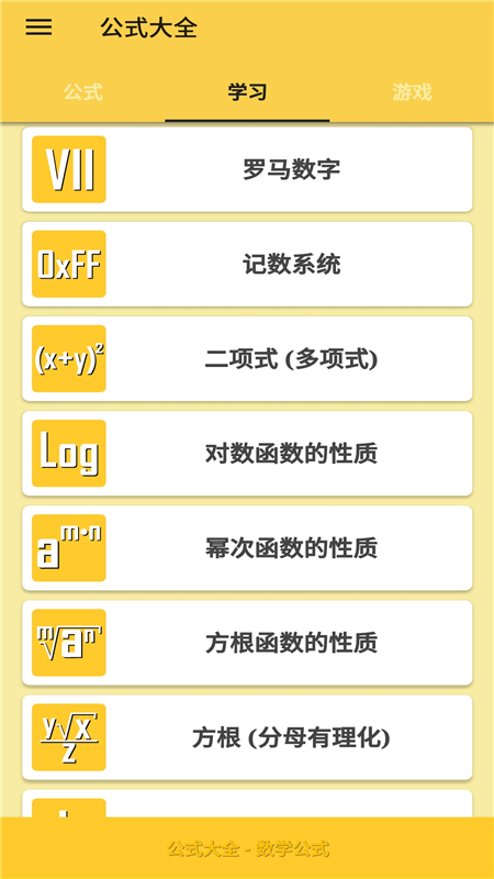 公式大全app最新版截图