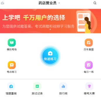 药店营业员题库app