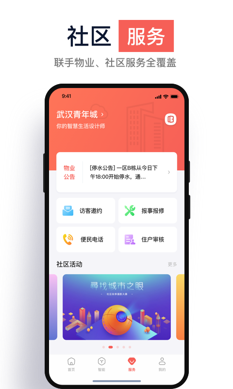 栖小居app(社区生活)截图