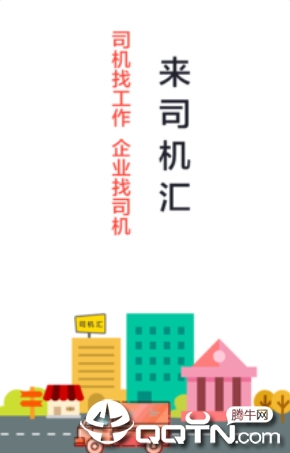 司机汇app