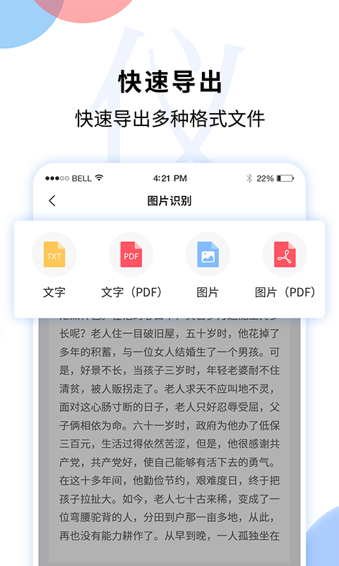 文字图片扫描识别截图