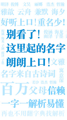 宝宝起名取名字截图