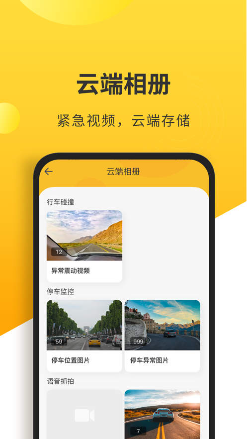 和智行app(智能车控)截图