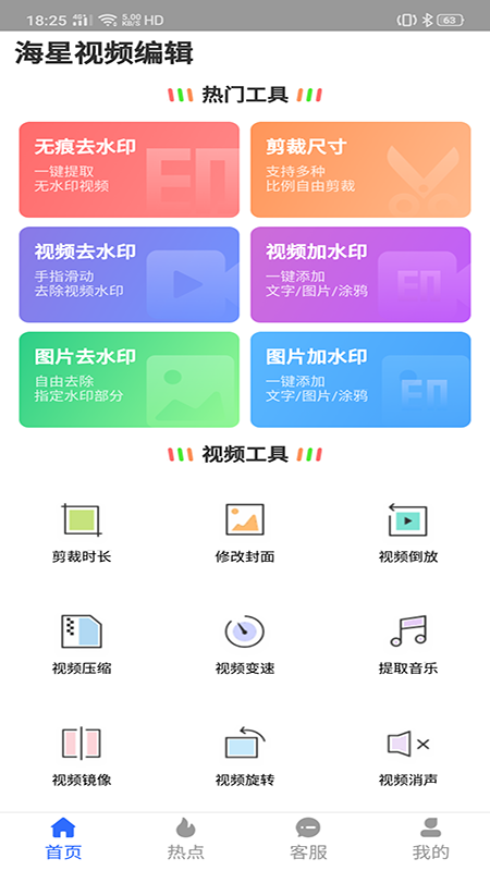 海星去水印app截图