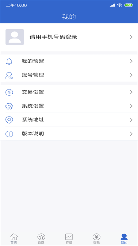 安粮期货手机软件(安粮博易)截图