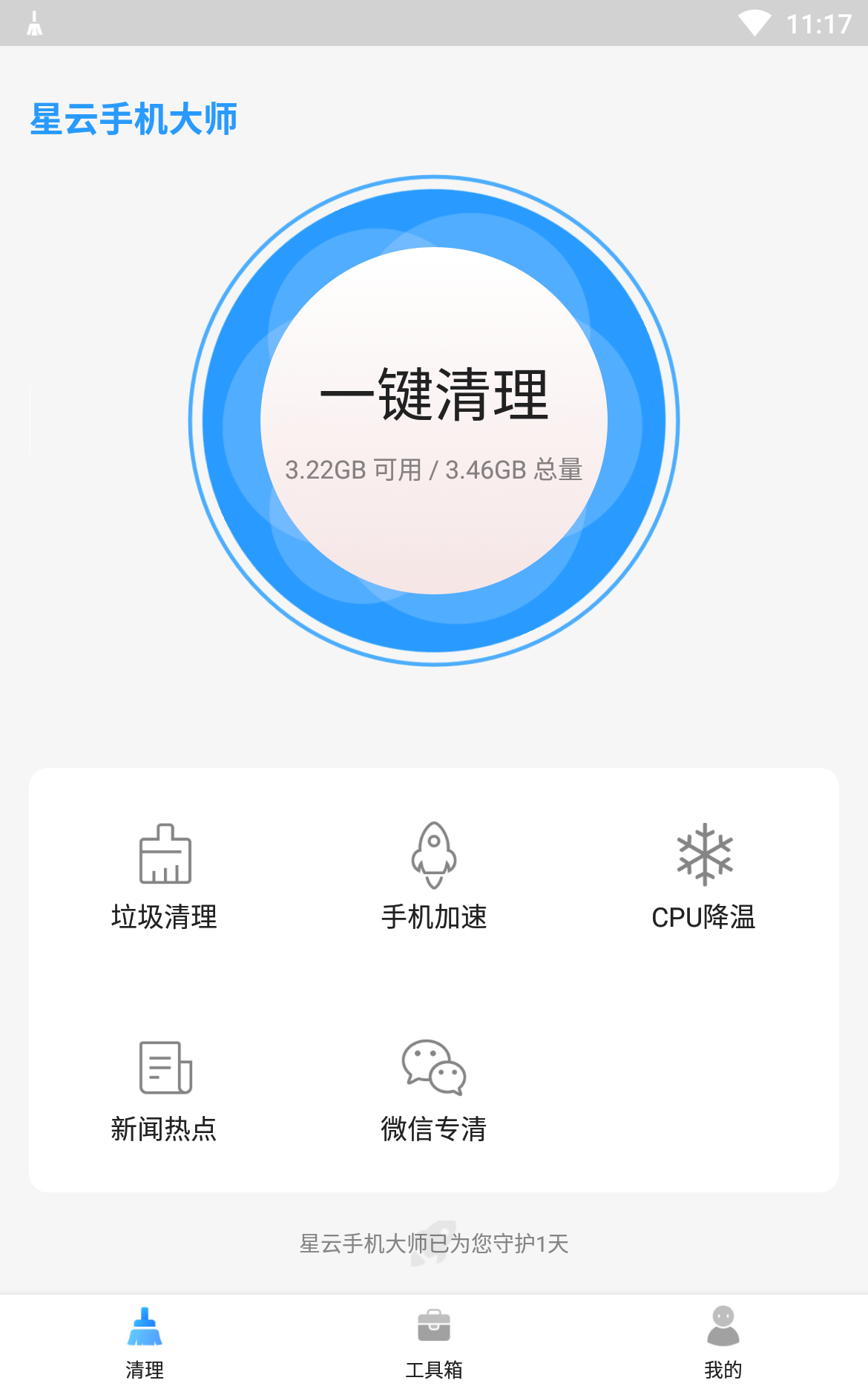 星云手机大师截图