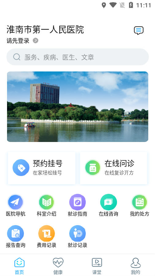 淮南市第一人民医院app